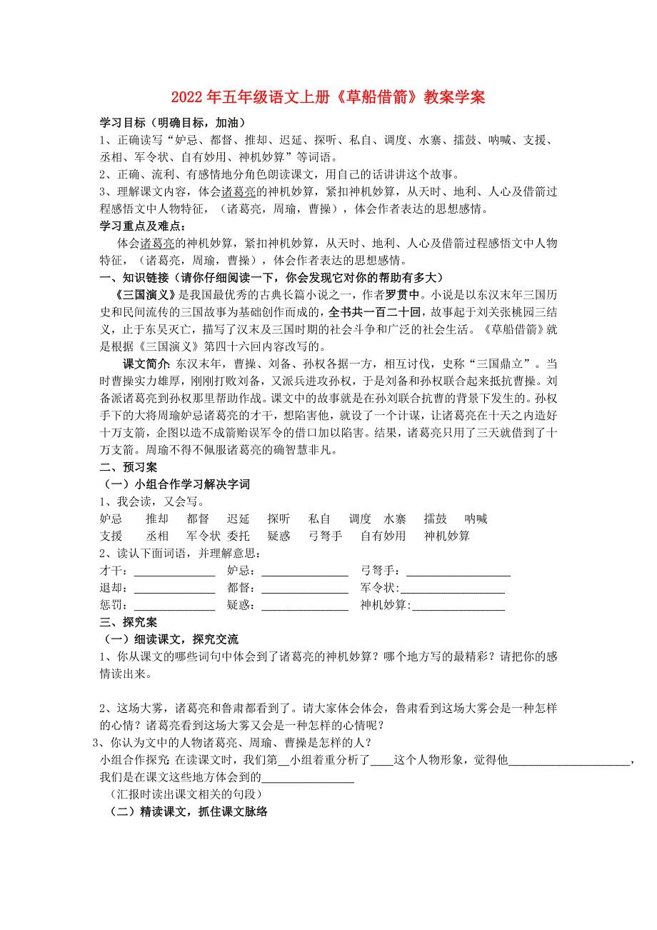 2022年五年级语文上册《草船借箭》教案学案_第1页