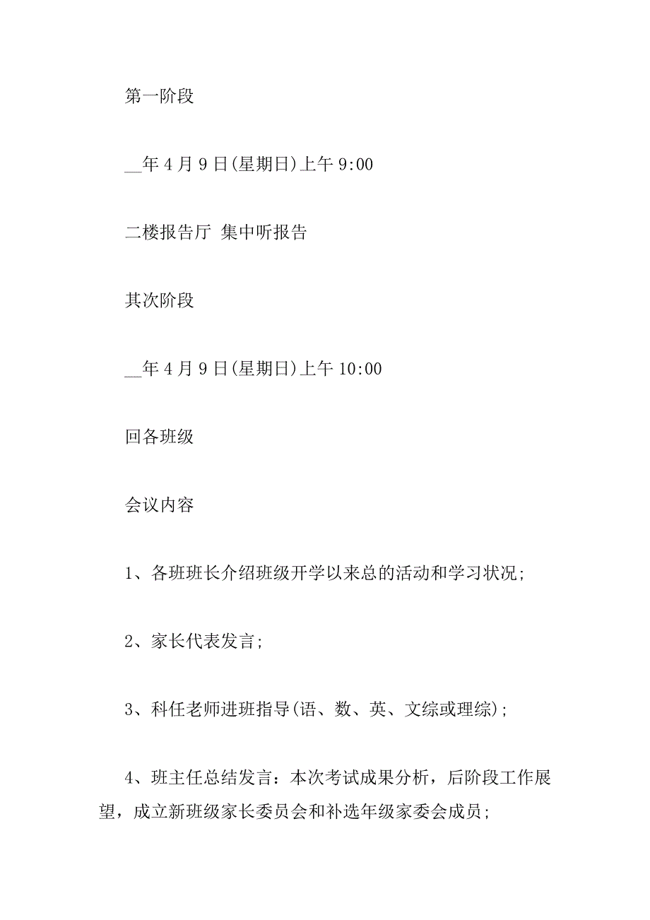 2023年中学家长会的邀请函_第2页