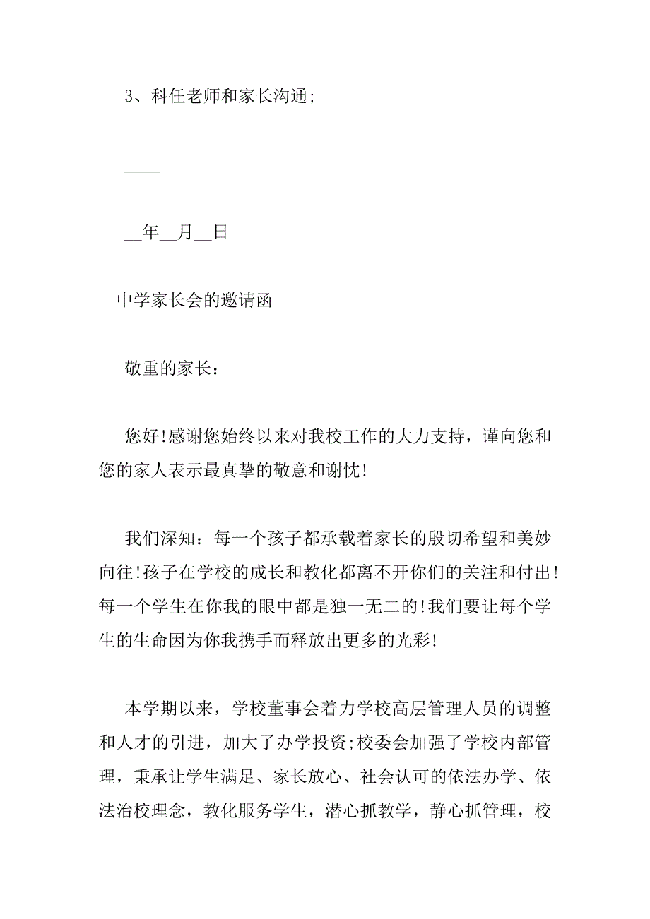 2023年中学家长会的邀请函_第4页