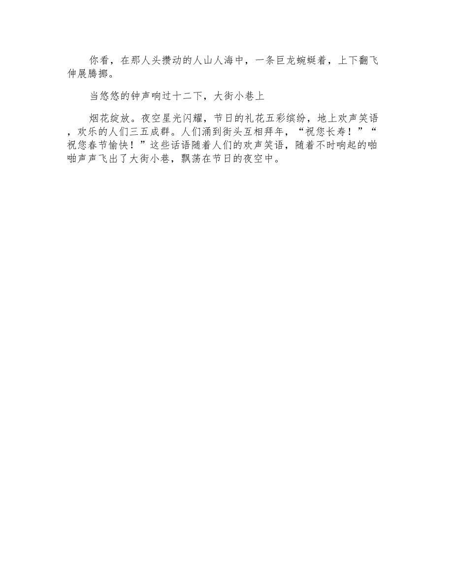 关于春节见闻作文600字锦集六篇_第4页