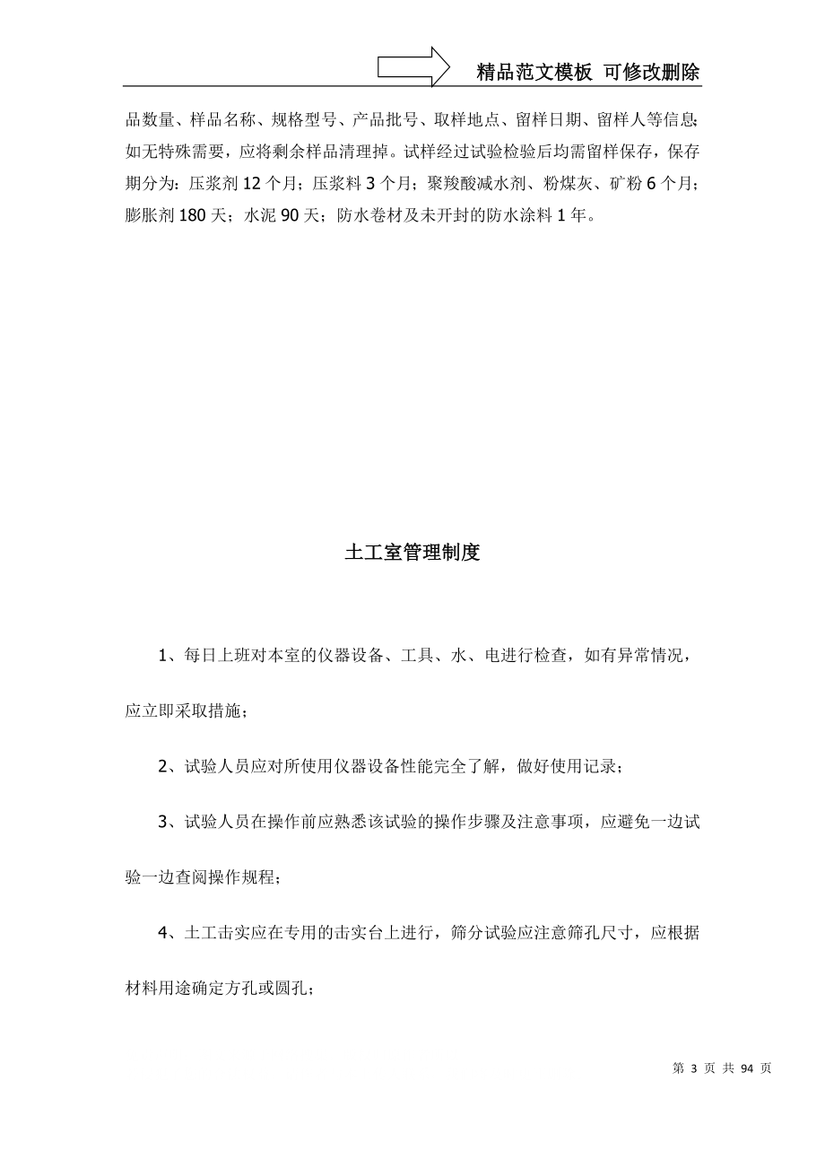 澄川高速LJ2总监办规章制度及操作规程_第3页