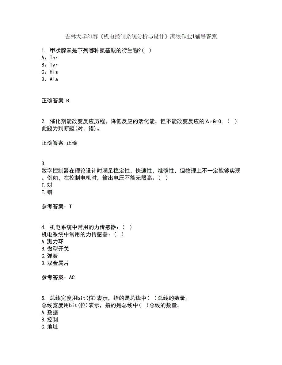 吉林大学21春《机电控制系统分析与设计》离线作业1辅导答案57_第1页