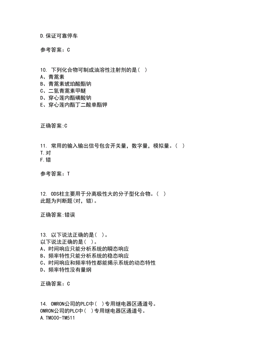 吉林大学21春《机电控制系统分析与设计》离线作业1辅导答案57_第3页