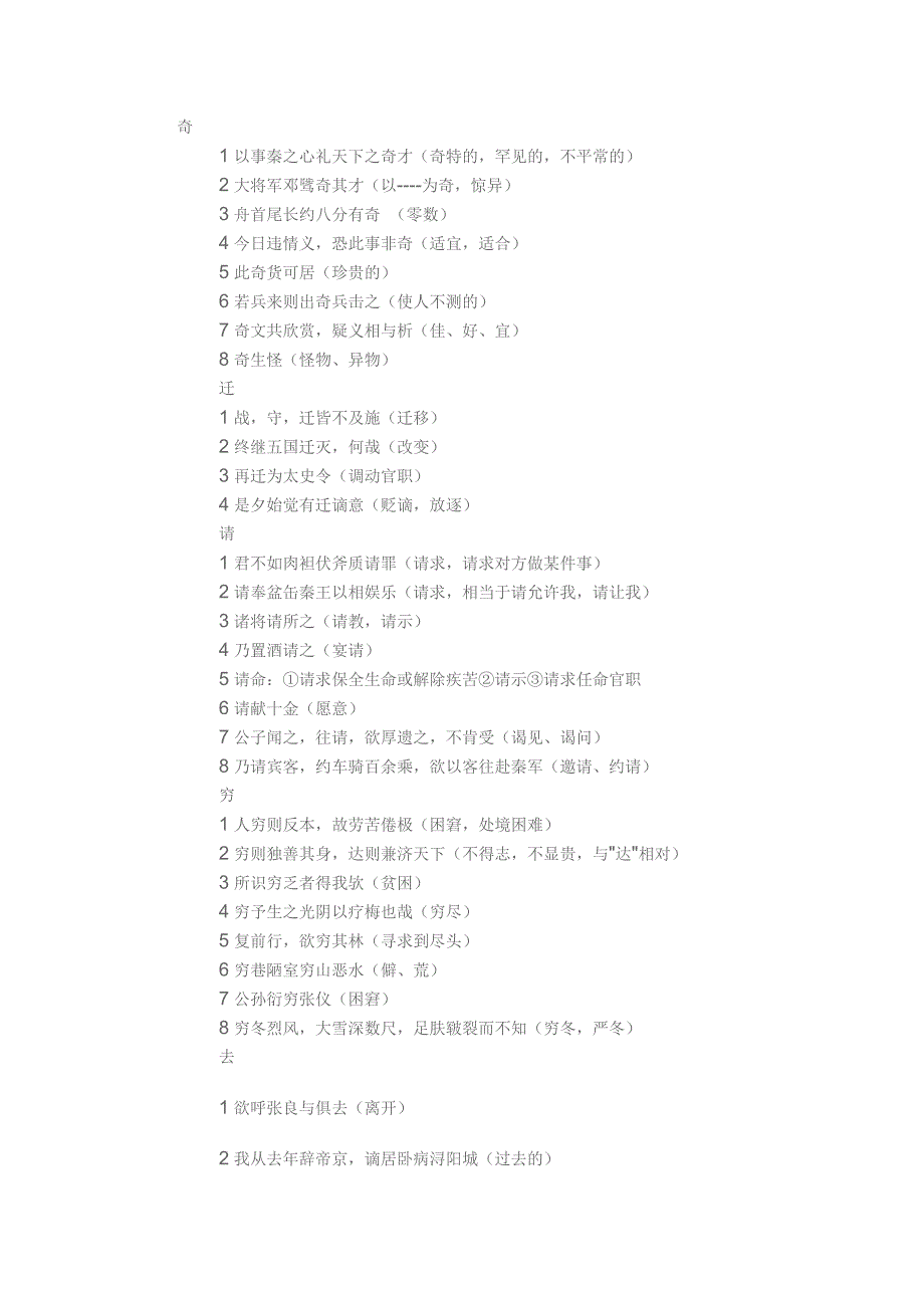 高考文言文实词_第1页