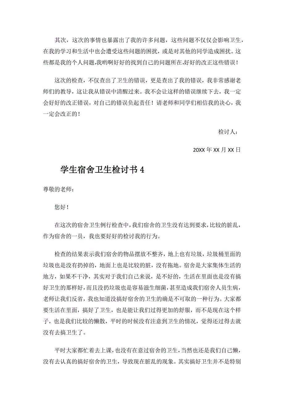 学生宿舍卫生检讨书.docx_第4页