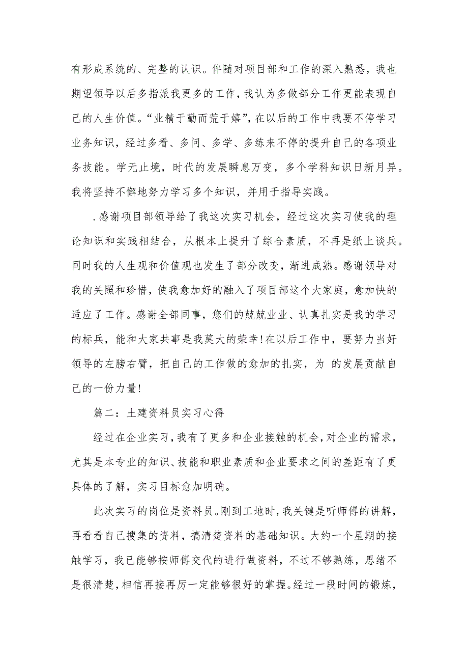 土建资料员实习心得三篇_第3页