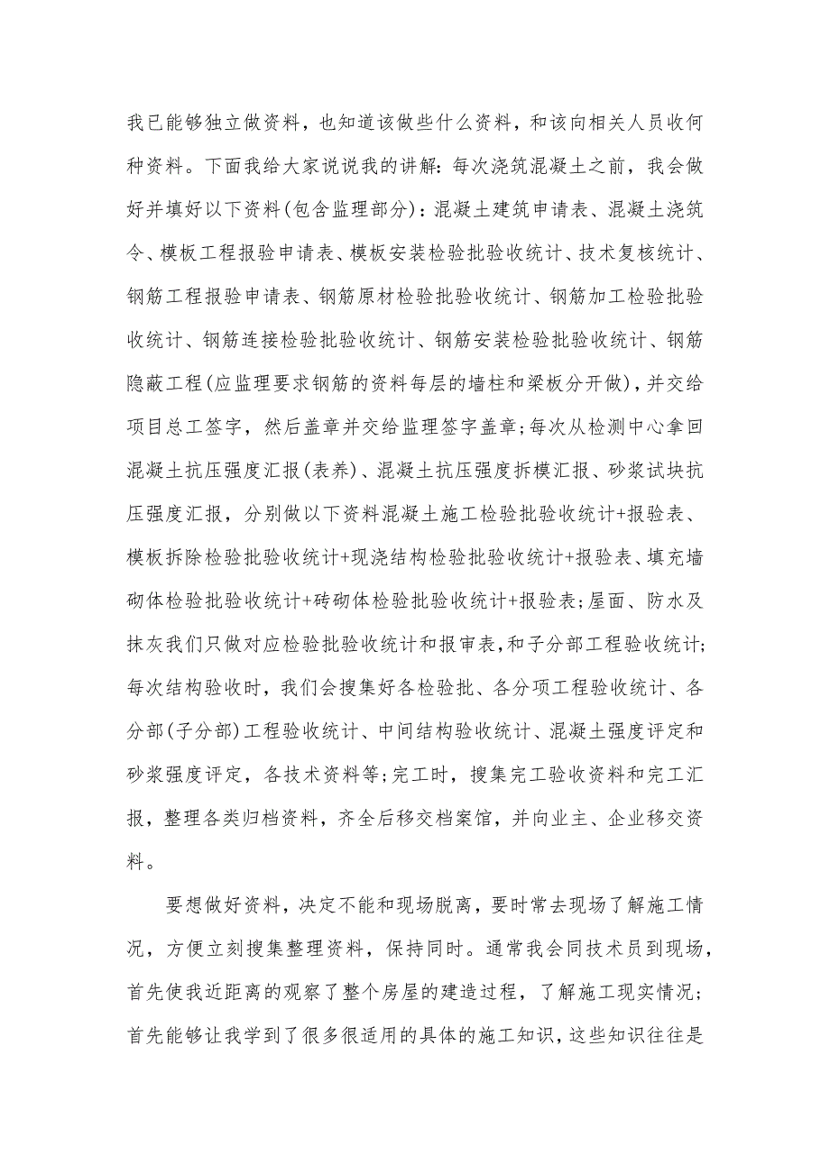 土建资料员实习心得三篇_第4页