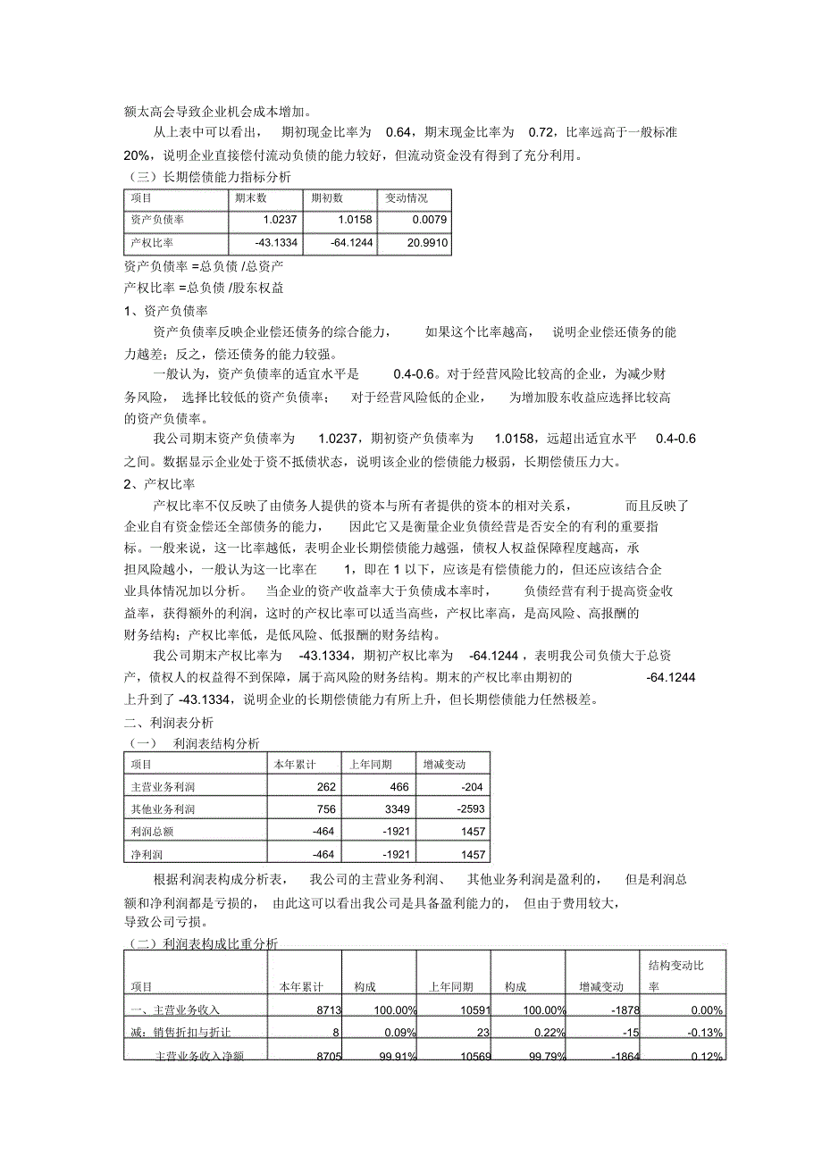 财务报表分析报告案例分析_第3页