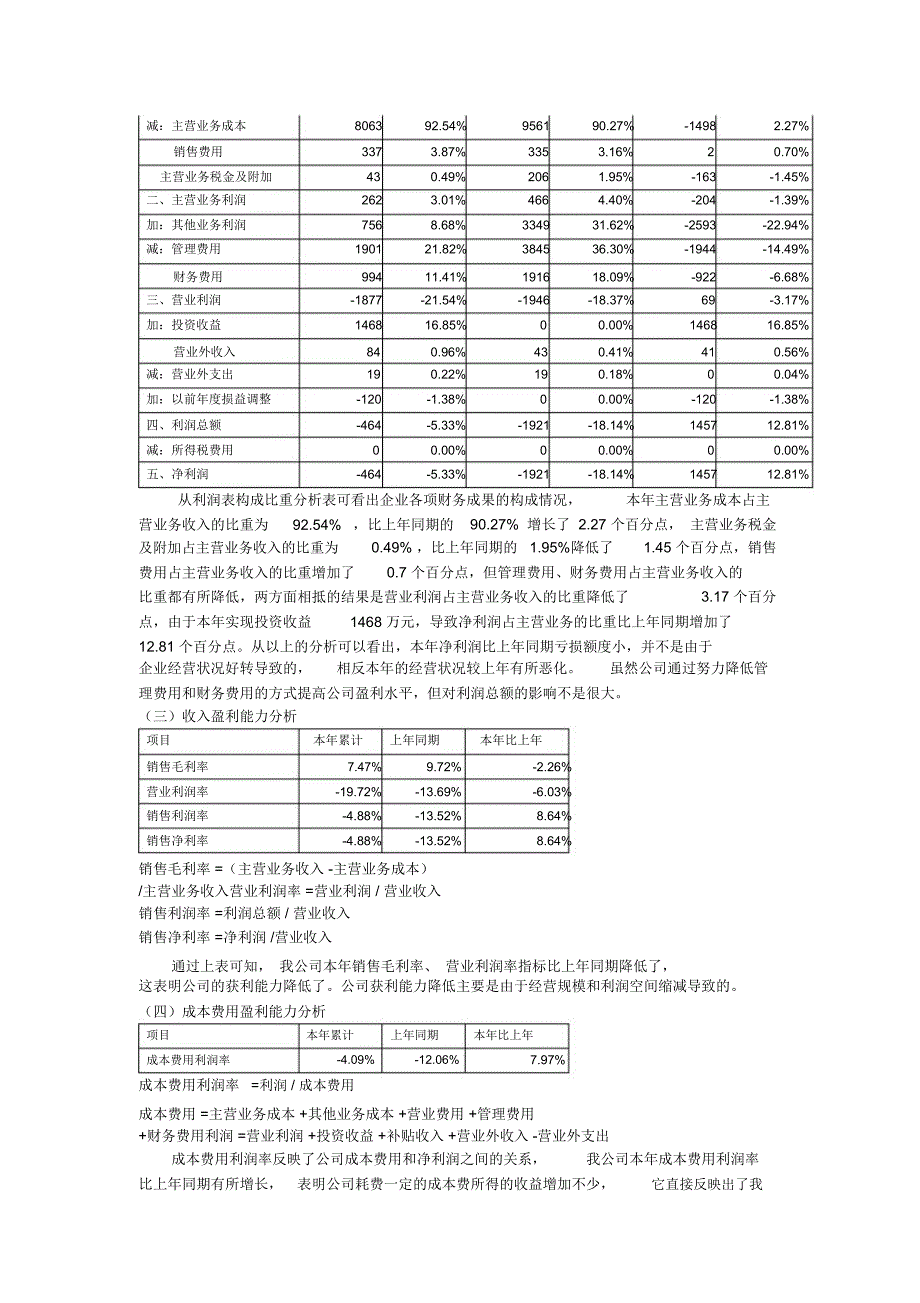 财务报表分析报告案例分析_第4页