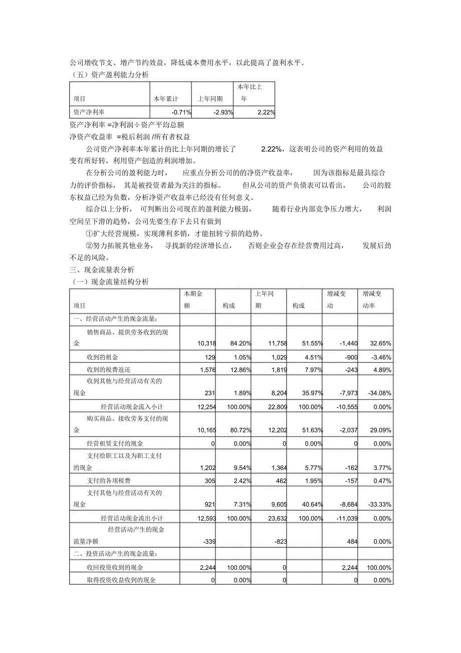 财务报表分析报告案例分析_第5页