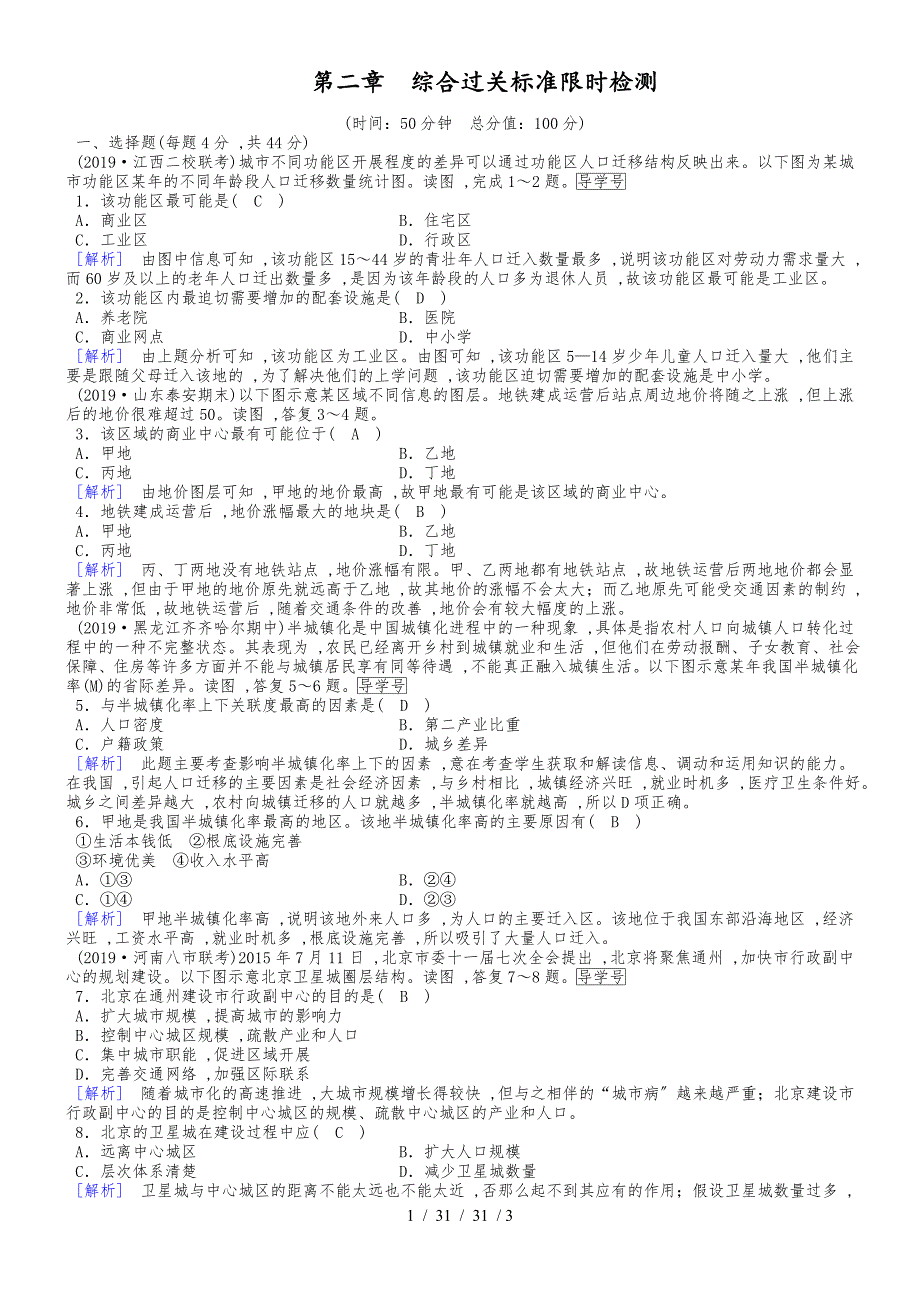 必修2 综合过关规范限时检测2_第1页