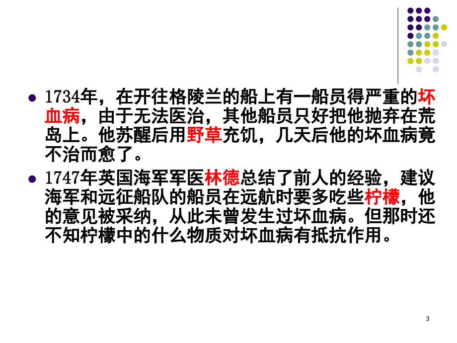 药物与健康维生素与微量元素文档资料_第3页