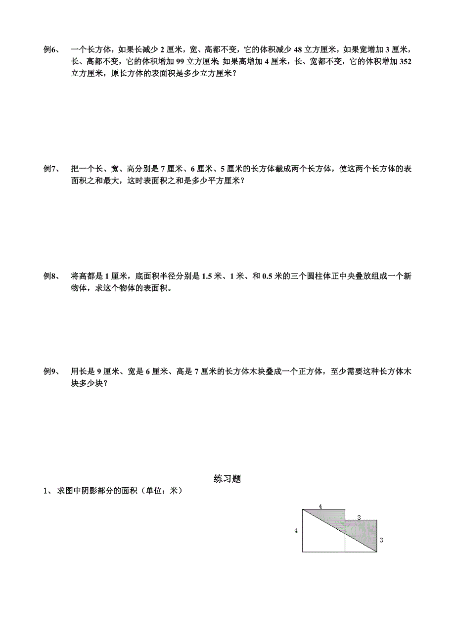 小学奥数图形题_第2页