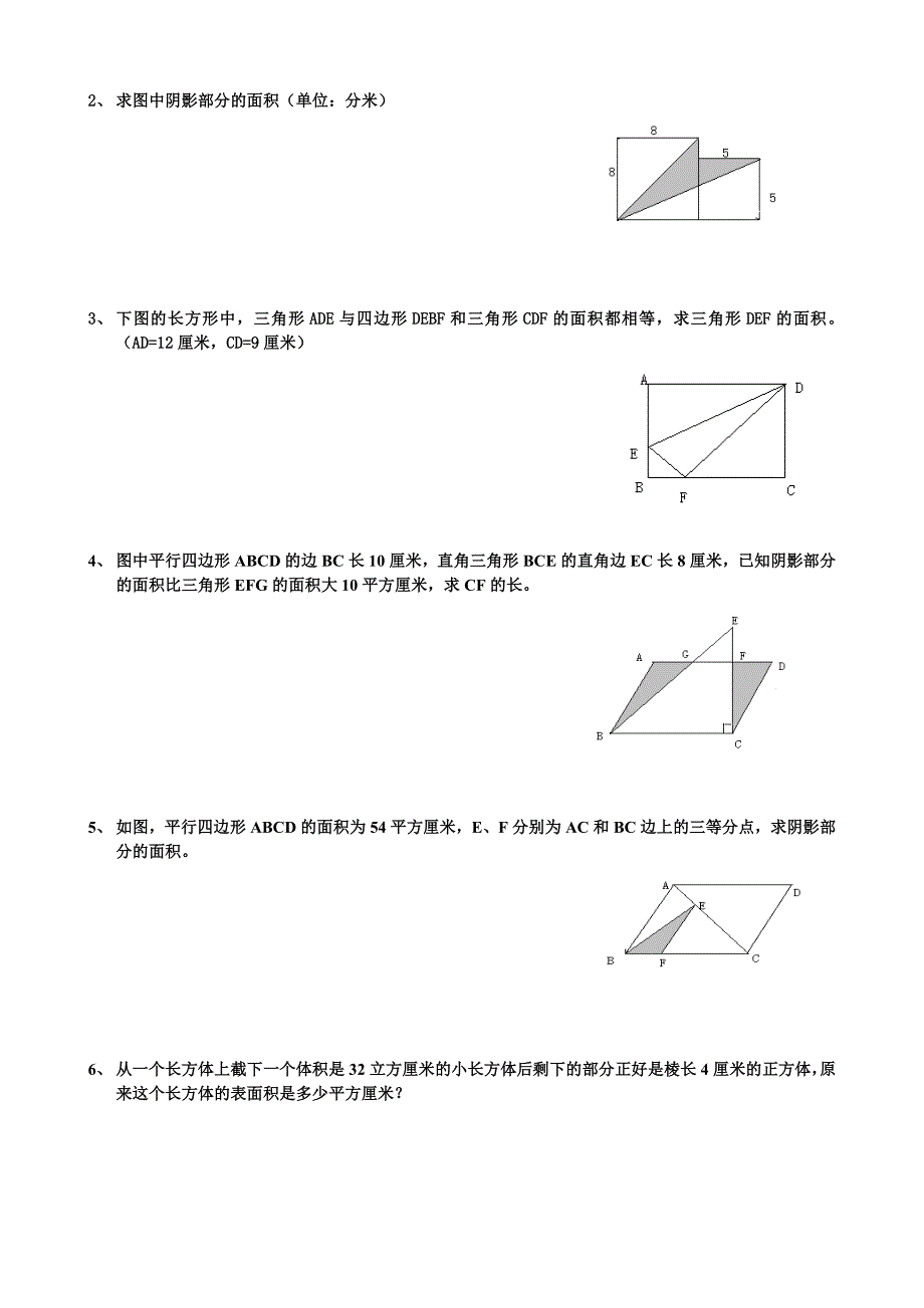 小学奥数图形题_第3页