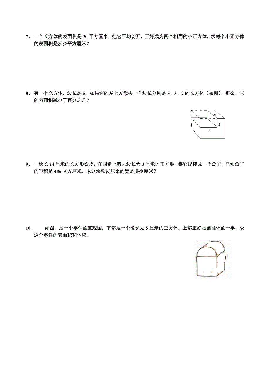 小学奥数图形题_第4页