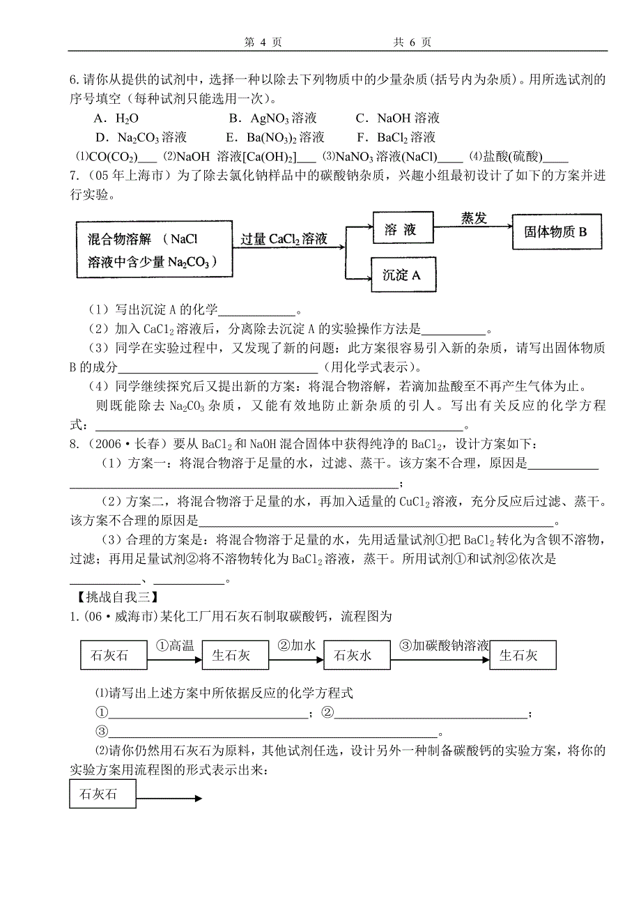 酸碱盐专题复习一共存解法_第4页