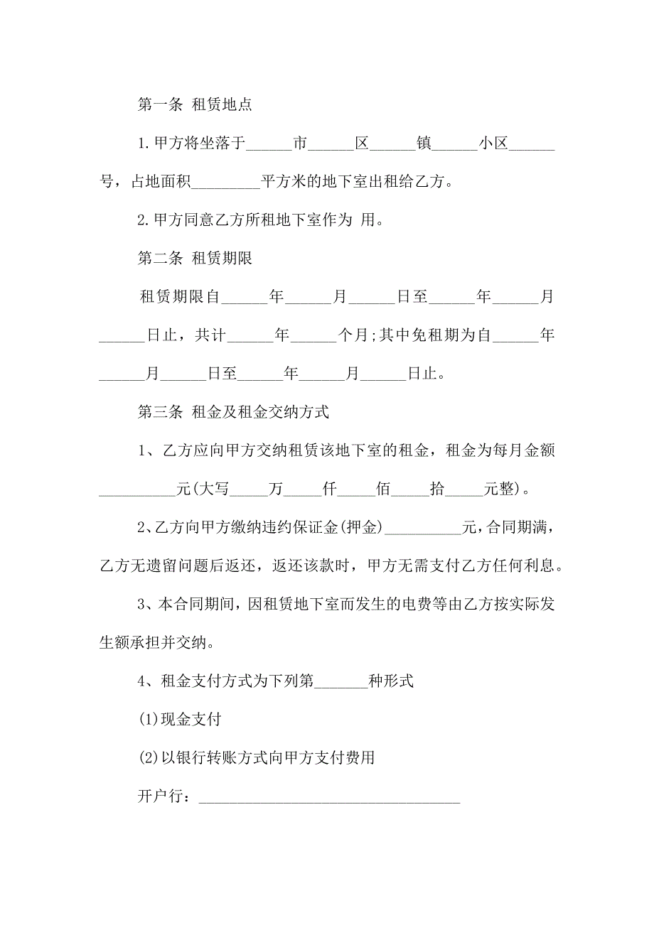 地下室租赁合同范本.doc_第2页