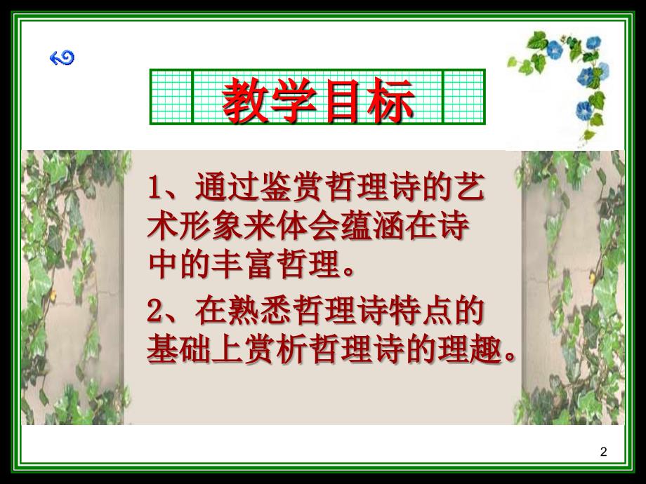 哲理诗的赏析PPT优秀课件_第2页