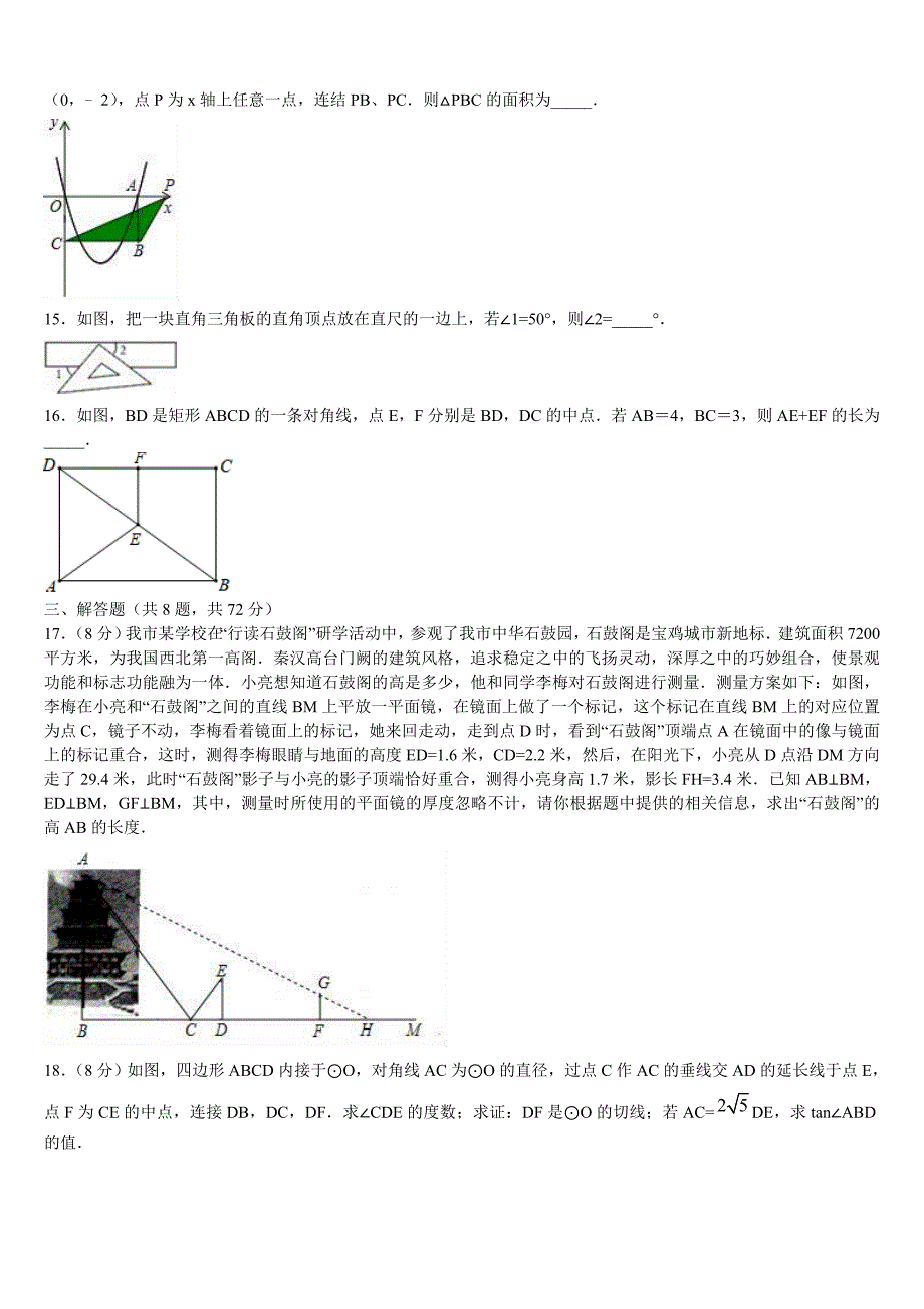 2023届辽宁省灯塔市市级名校中考数学考试模拟冲刺卷含解析_第3页