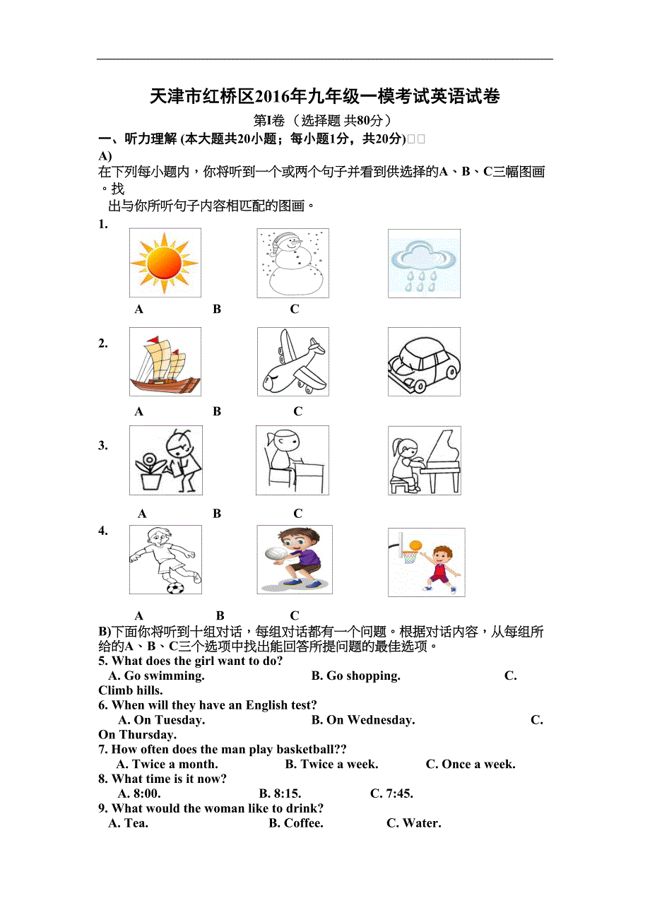 天津市红桥区九年级英语一模试卷及答案外研版(DOC 10页)_第1页