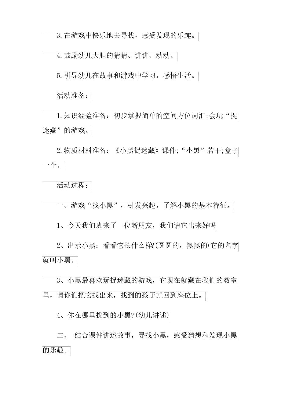 小班语言《小黑捉迷藏》教案_第2页