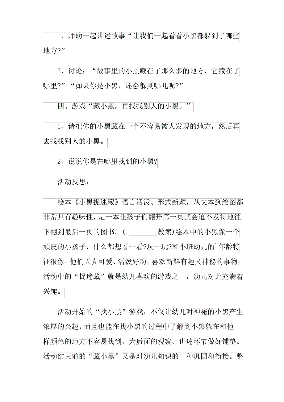 小班语言《小黑捉迷藏》教案_第4页