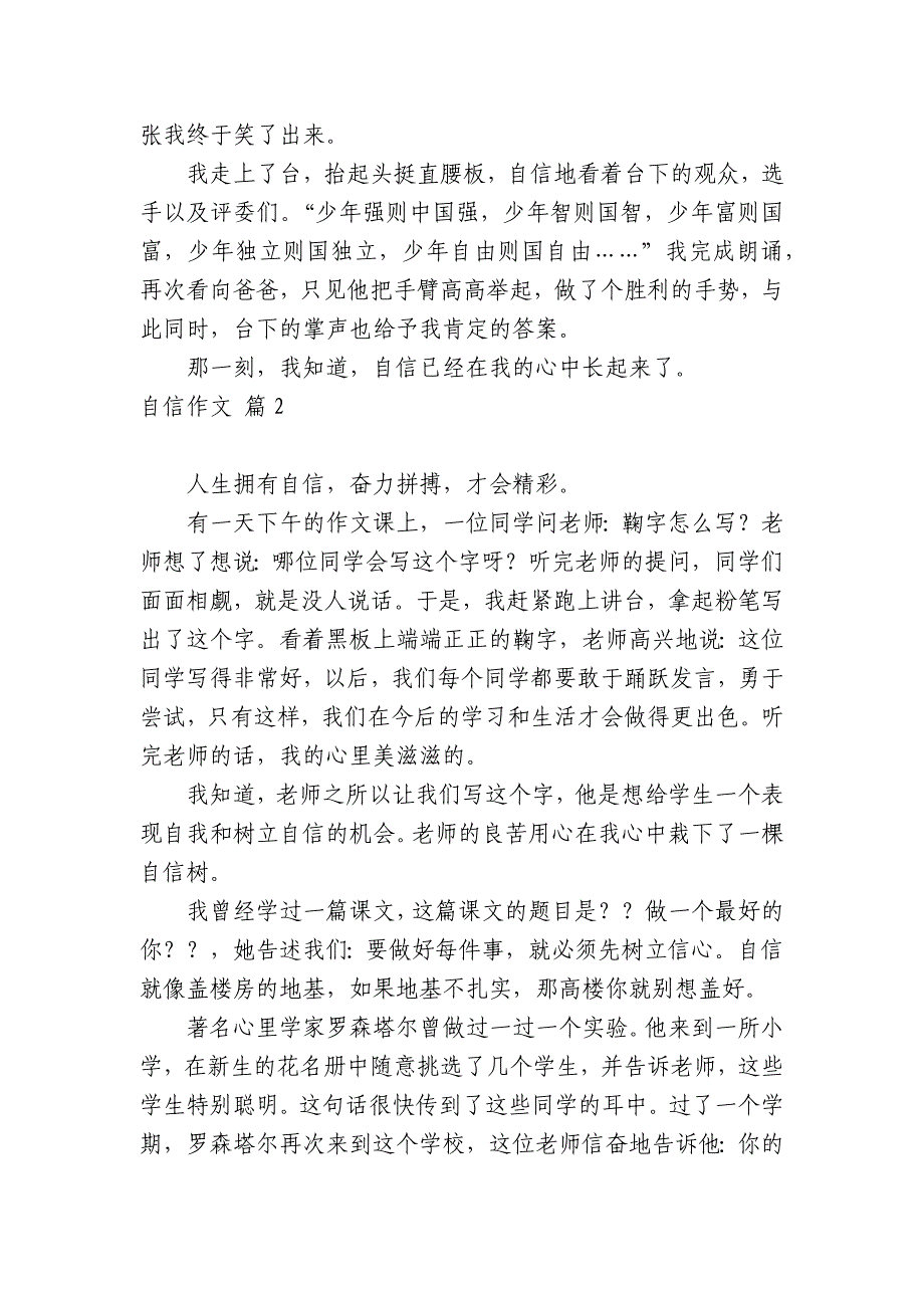 关于自信中小学生优秀一等奖满分话题作文（主题国旗下演讲稿）3篇_第2页