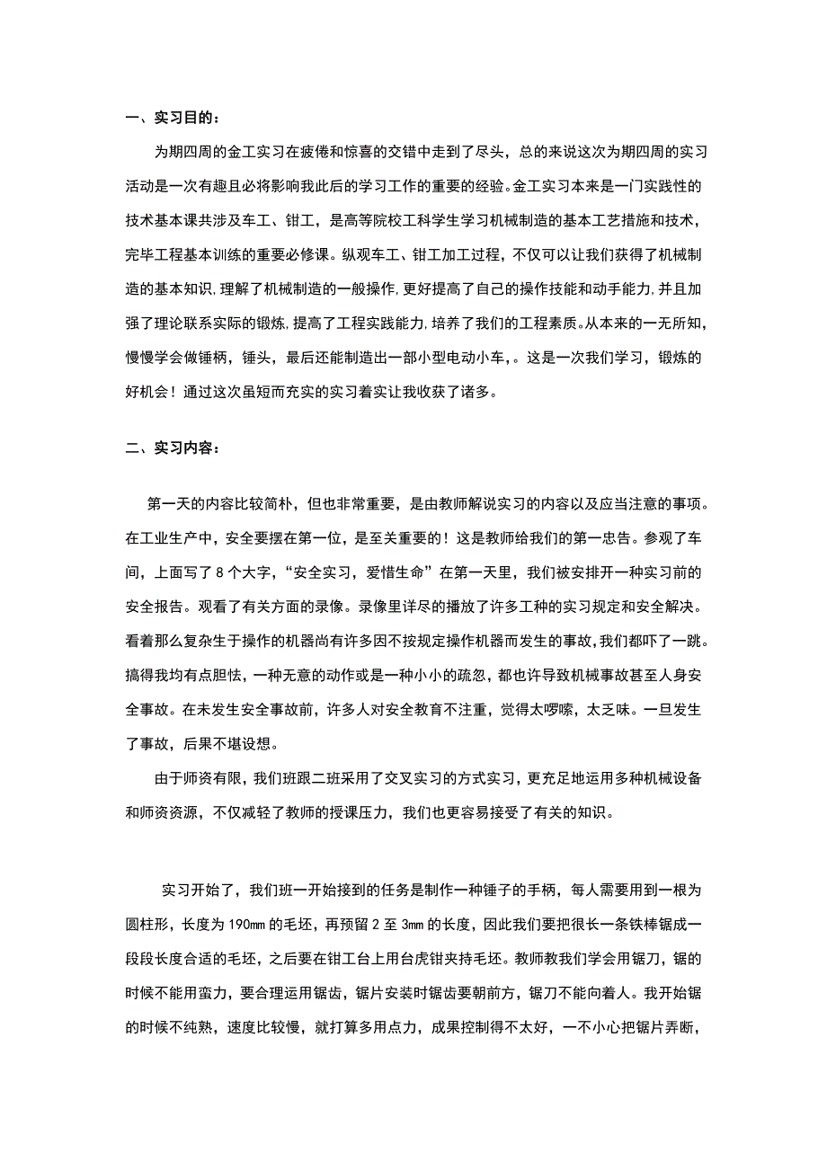 机械类金工实习报告_第1页