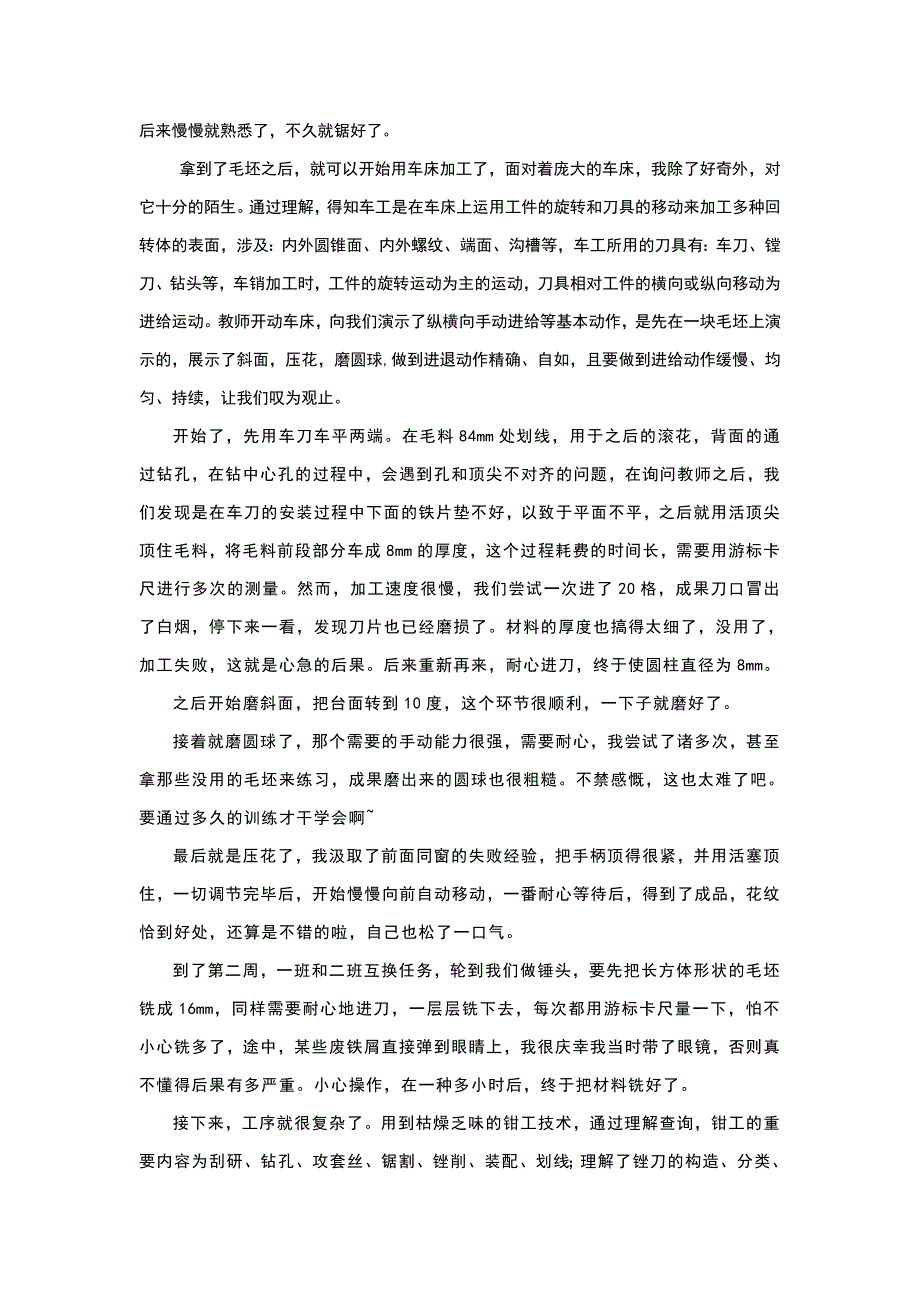 机械类金工实习报告_第2页