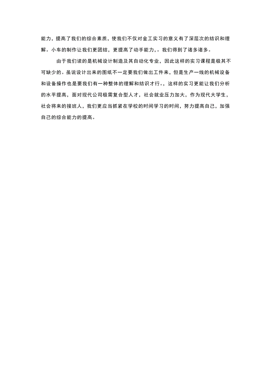 机械类金工实习报告_第4页