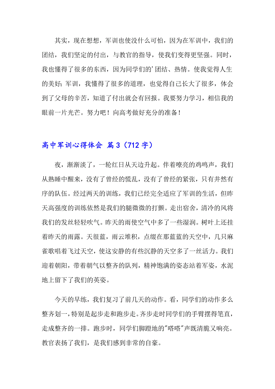 高中军训心得体会合集五篇_第3页