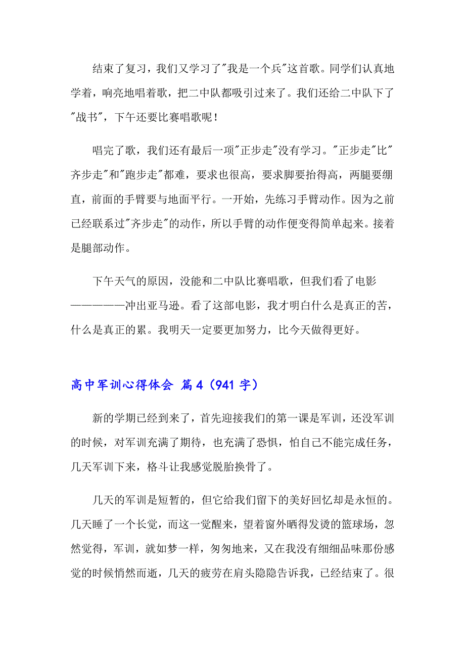 高中军训心得体会合集五篇_第4页