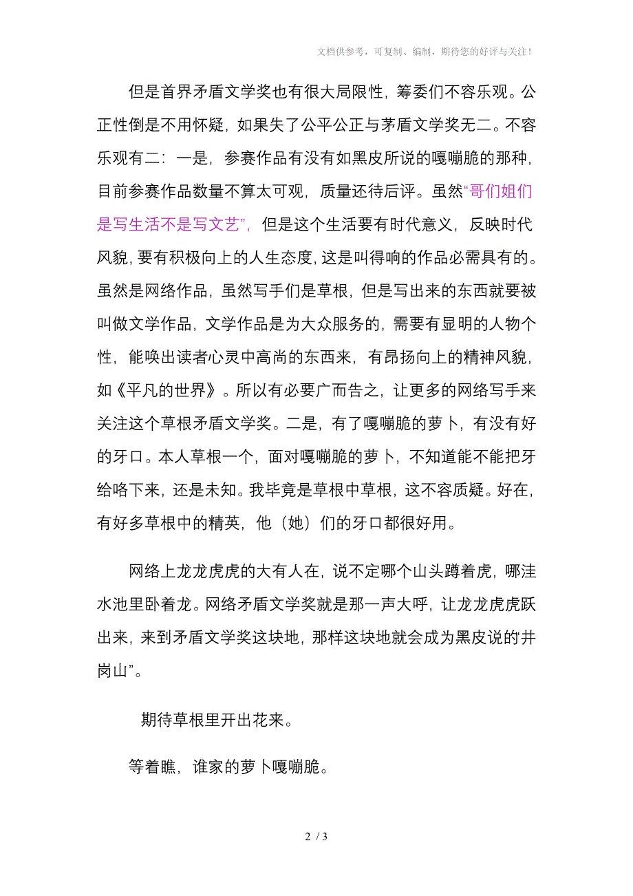 闲话“网络矛盾文学奖”_第2页