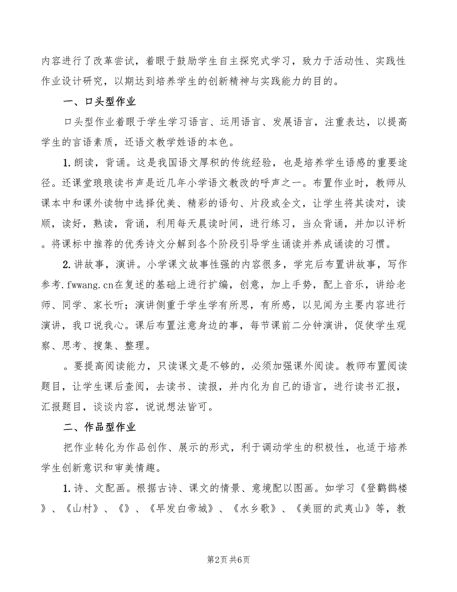 2022年《诚信建设学习读本》学习心得体会范文_第2页