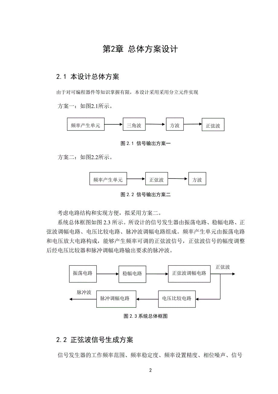 实用信号源的设计和制作.doc_第3页