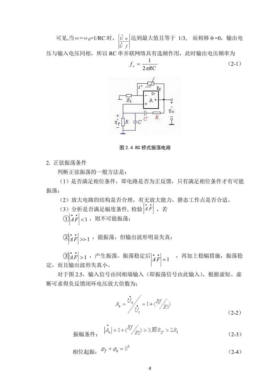 实用信号源的设计和制作.doc_第5页