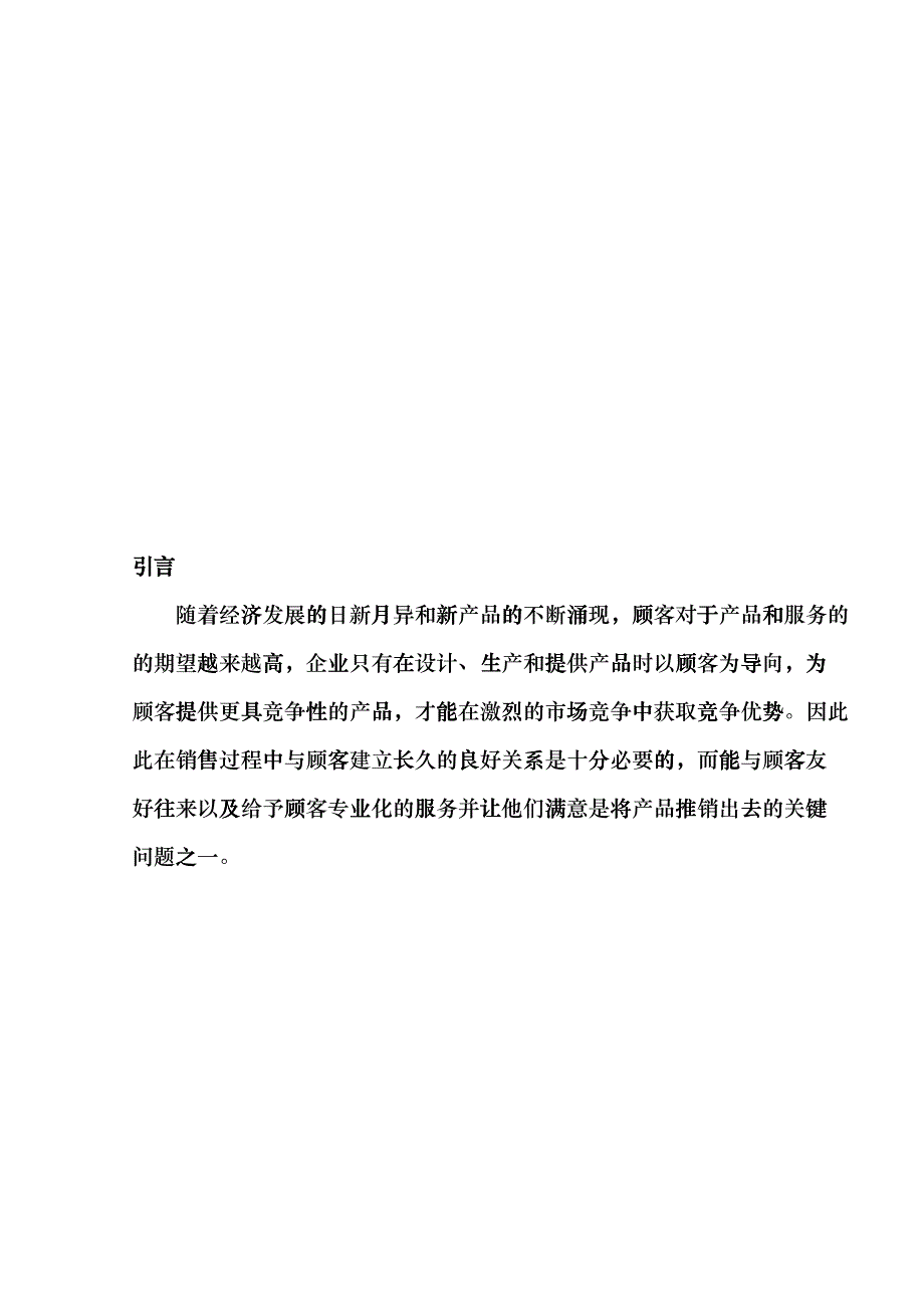 论推销中的情感沟通_第1页