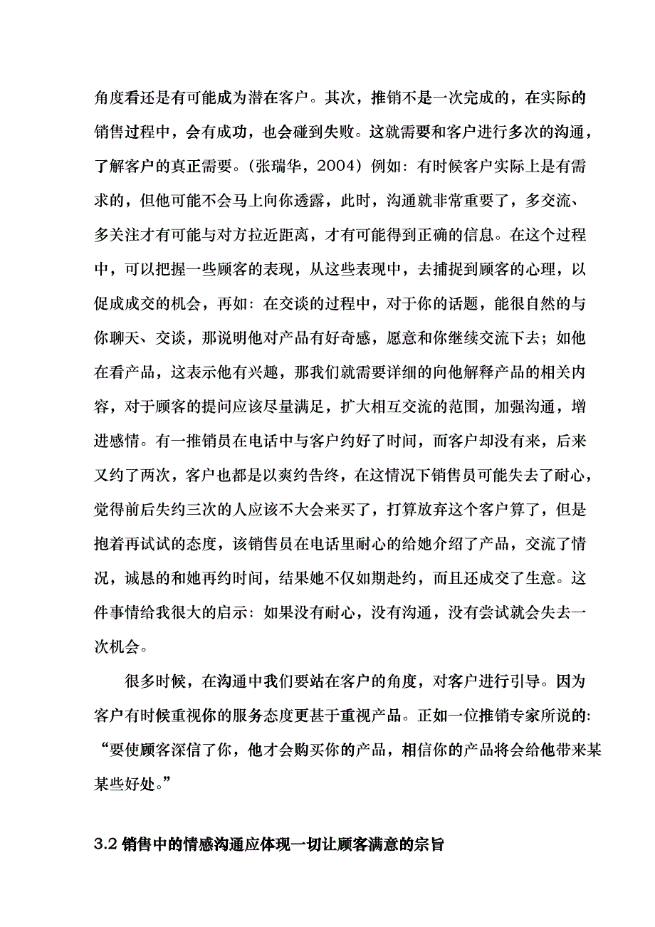 论推销中的情感沟通_第4页