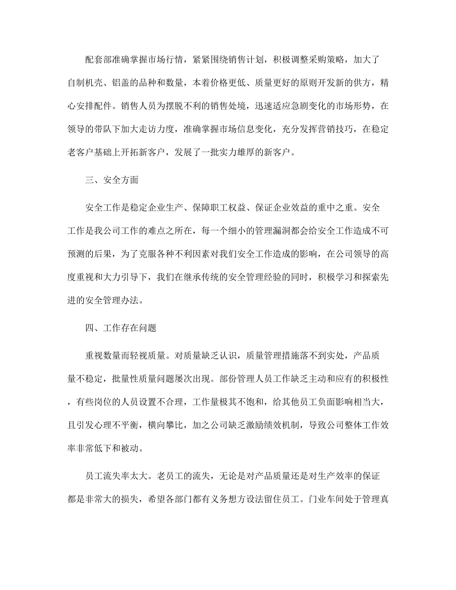 2021单位员工个人年终工作总结范文_第3页