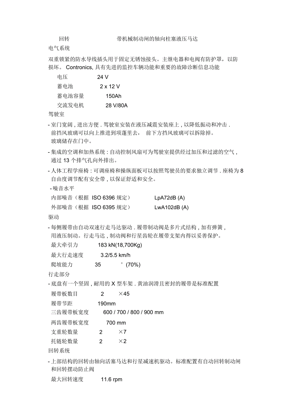 ECB设备技术参数_第2页