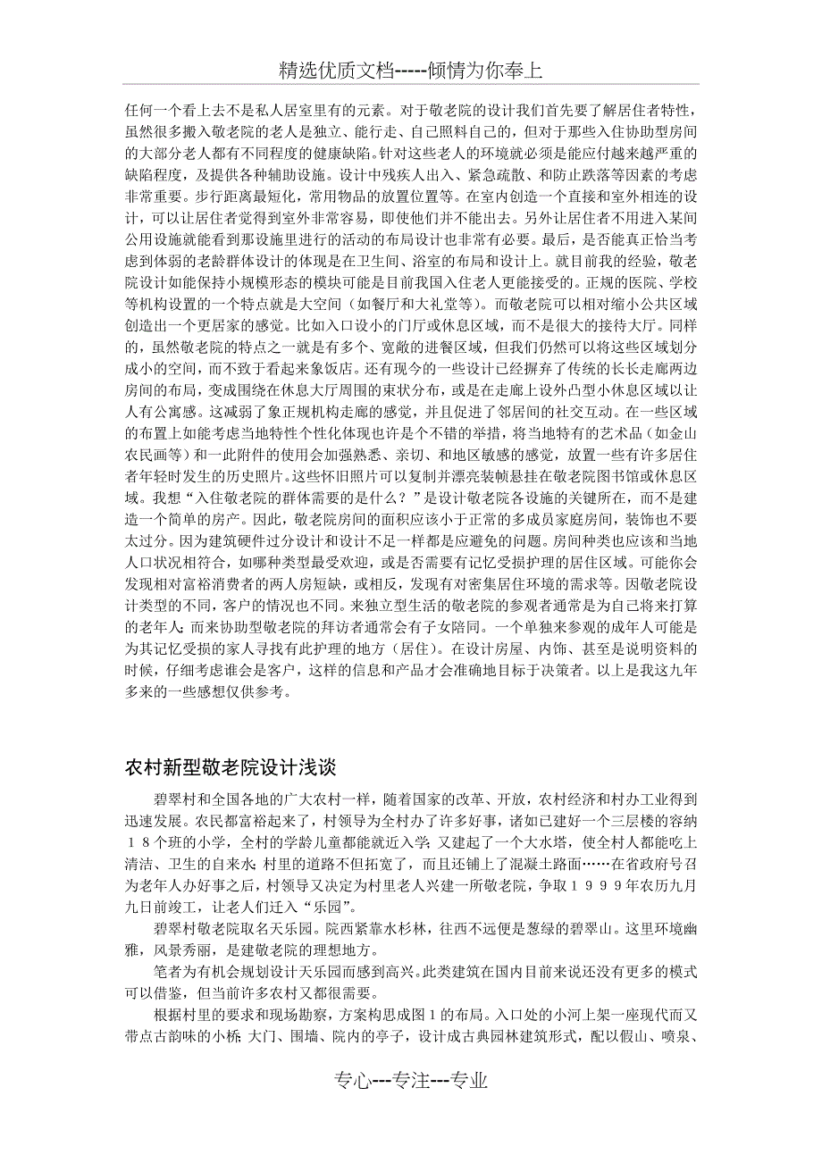 敬老院设计参考_第2页