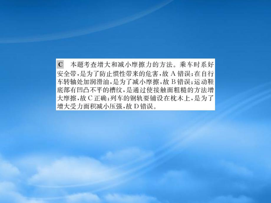 八级物理下册8.3摩擦力习题课件新新人教522_第3页