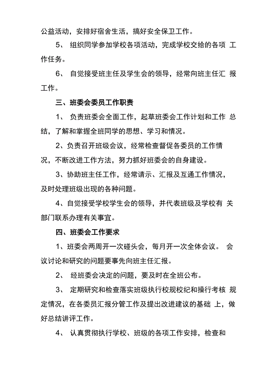 班委会工作制度_第2页