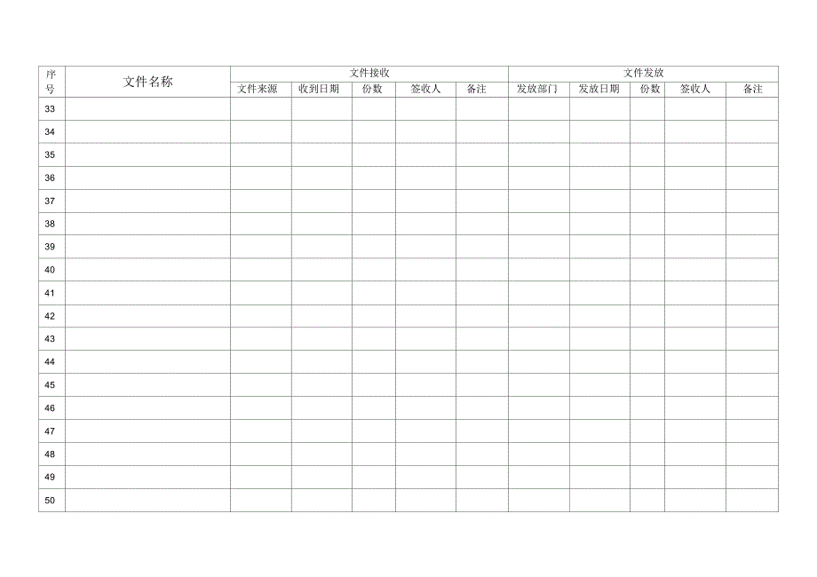 工程文件收发记录表_第4页