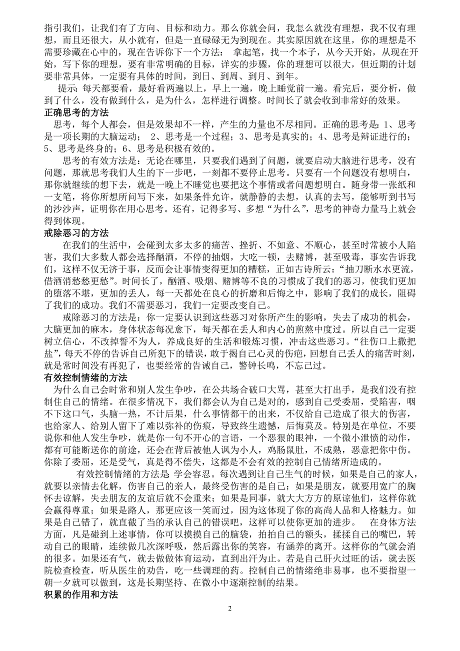 走出人生困境的23种有效方法.doc_第2页