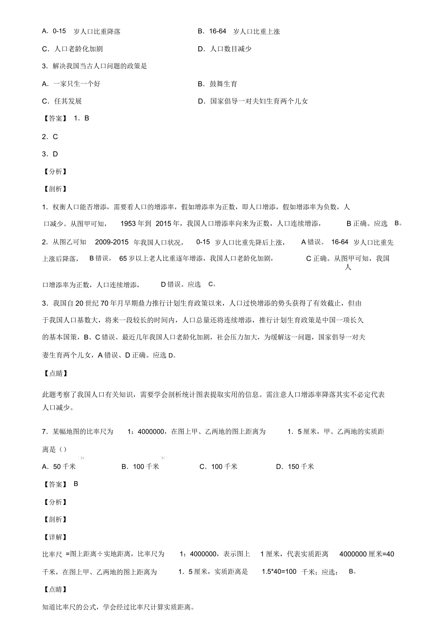 广西省河池市20192020学年中考地理最后模拟卷含解析.doc_第4页