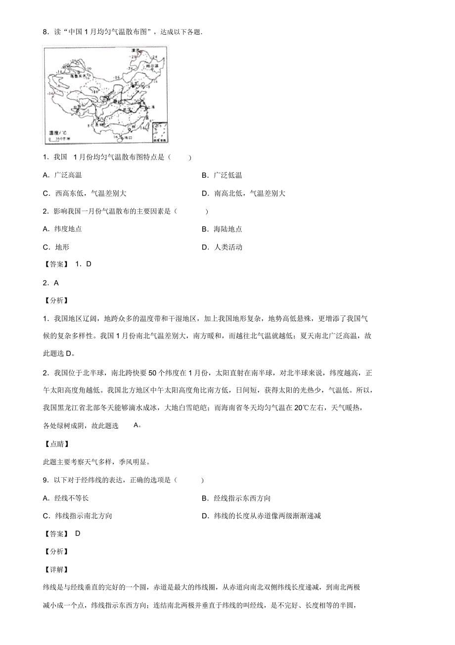 广西省河池市20192020学年中考地理最后模拟卷含解析.doc_第5页