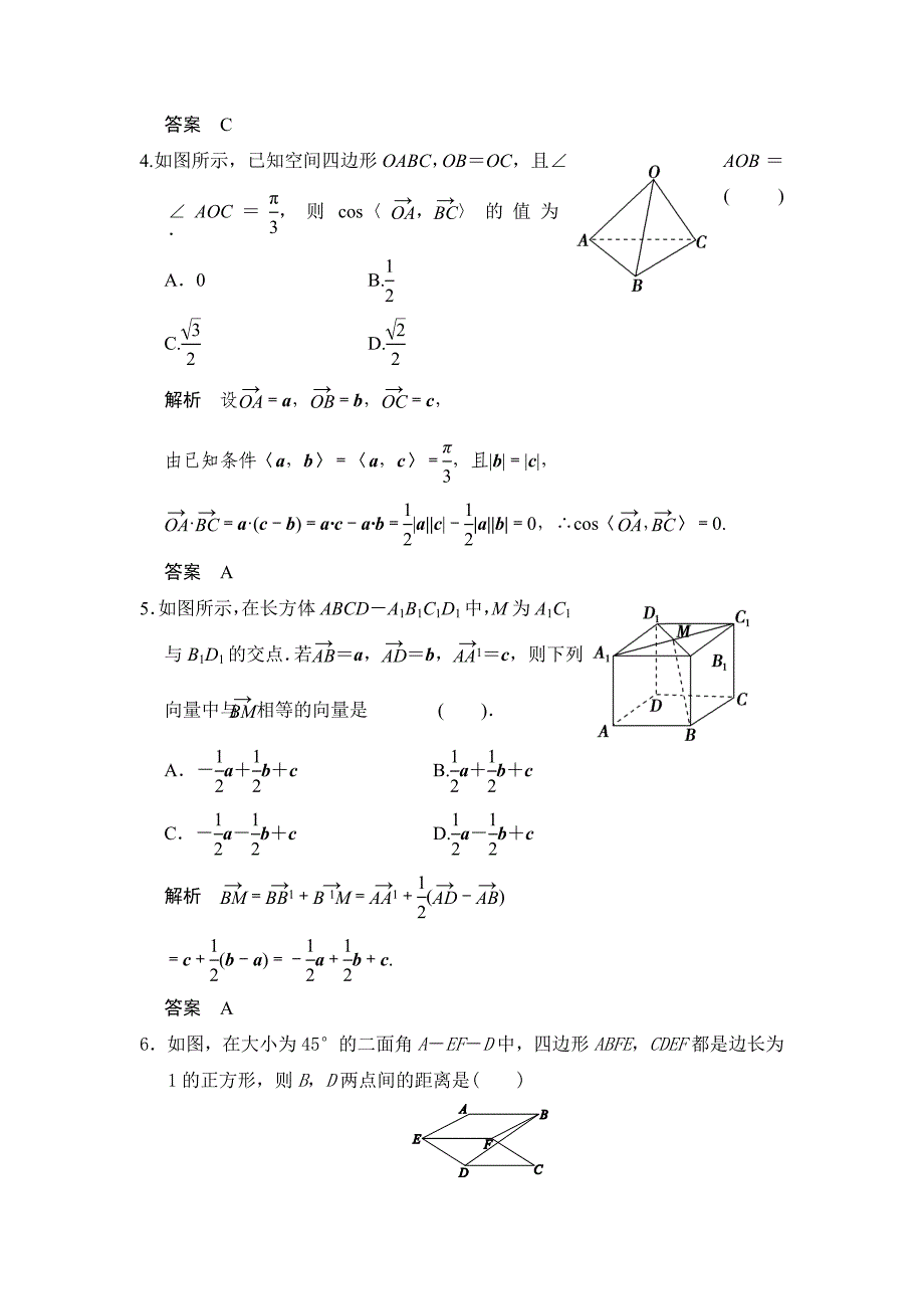 广东高考数学理一轮题库：8.6空间向量及其运算含答案_第2页