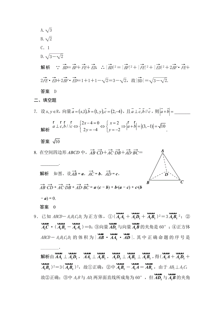广东高考数学理一轮题库：8.6空间向量及其运算含答案_第3页
