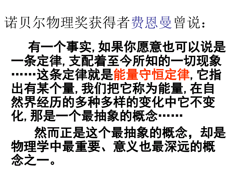 1追寻守恒量课件1新人教版必修22_第2页